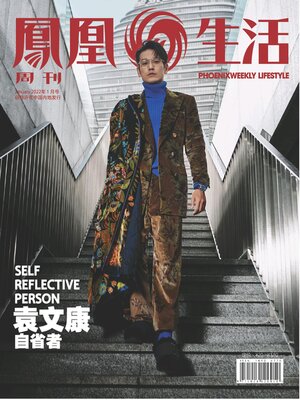 cover image of 凤凰生活2022年第1期